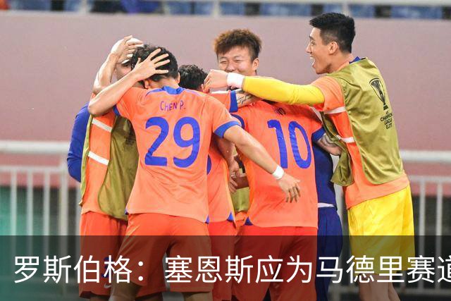 罗斯伯格：塞恩斯应为马德里赛道超车难分担责任